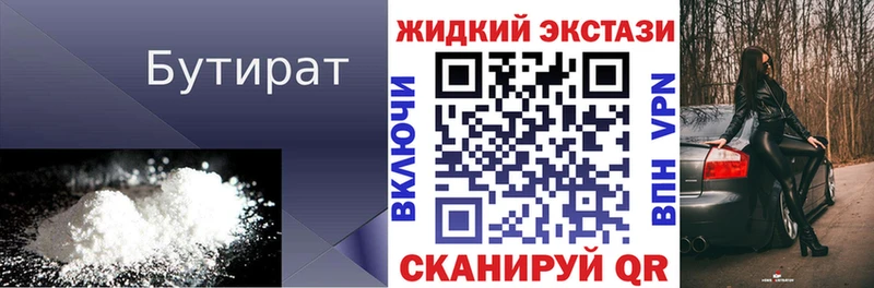Купить где Куса Бутират BDO 33%
